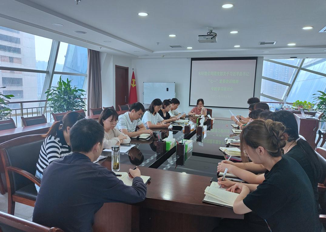 Ë®ÇéÐι«Ë¾ÍÅÖ§²¿×éÖ¯ÍÅÔ±ÉîÈëѧϰϰ½üƽ×ÜÊé¼Ç¡°ÆßÒ»¡±Ö÷Òª½²»°¾«Éñ Ë®ÇéÐι«Ë¾ÍÅÖ§²¿×éÖ¯ÍÅÔ±ÉîÈëѧϰϰ½üƽ×ÜÊé¼Ç¡°ÆßÒ»¡±Ö÷Òª½²»°¾«Éñ