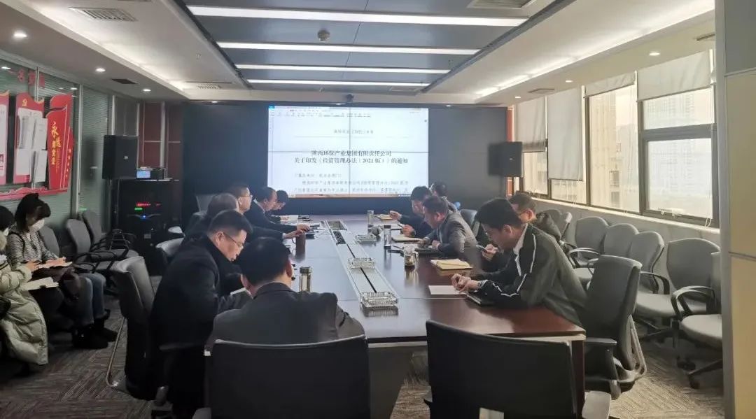 Ë®ÇéÐι«Ë¾×éÖ¯¿ªÕ¹¡¶365ÌåÓý¹ÙÍø¹¤Òµ¼¯ÍÅÓÐÏÞÔðÈι«Ë¾Í¶×ÊÖÎÀí²½·¥£¨2021°æ£©¡·Ðû¹áѧϰ»á Ë®ÇéÐι«Ë¾×éÖ¯¿ªÕ¹¡¶365ÌåÓý¹ÙÍø¹¤Òµ¼¯ÍÅÓÐÏÞÔðÈι«Ë¾Í¶×ÊÖÎÀí²½·¥£¨2021°æ£©¡·Ðû¹áѧϰ»á